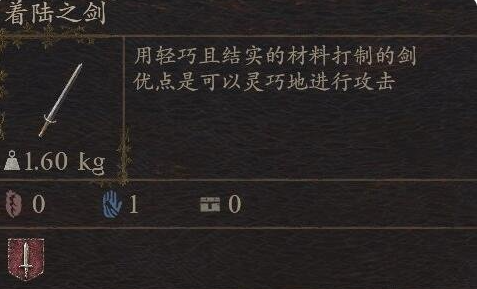 《龙之信条2》武器着陆之剑怎么获得