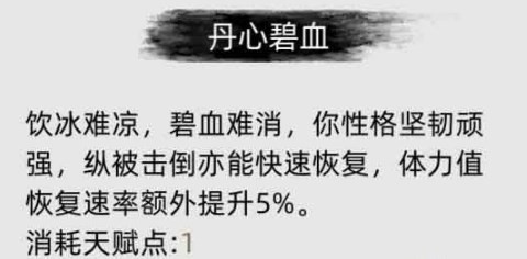 《刀剑江湖路》丹心碧血有什么用