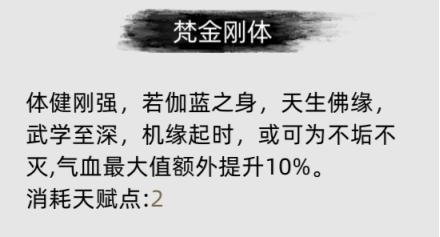 《刀剑江湖路》游戏初期天赋选择