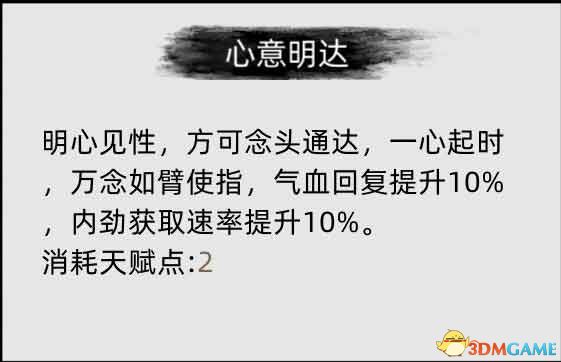 《刀剑江湖路》图文全攻略 天赋资质属性加点及武学功法境界突破详解