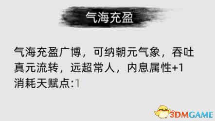 《刀剑江湖路》图文全攻略 天赋资质属性加点及武学功法境界突破详解