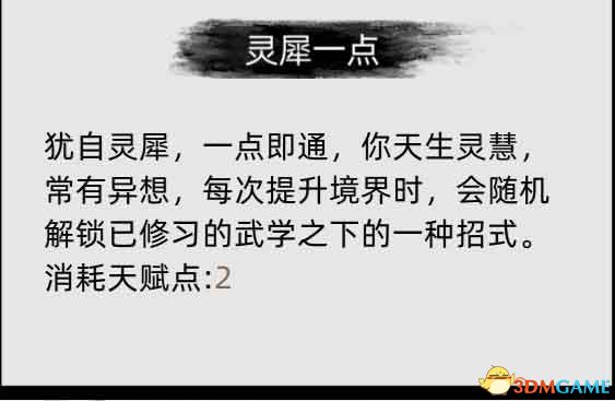 《刀剑江湖路》图文全攻略 天赋资质属性加点及武学功法境界突破详解