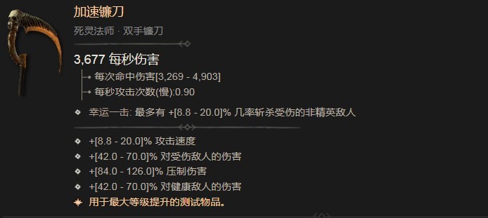 《暗黑破坏神4》加速镰刀有什么用