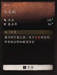 《黑神话：悟空》武器二周目获得方法