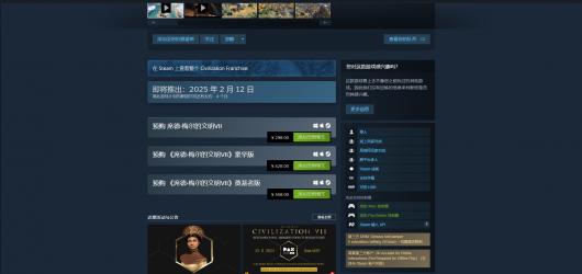 《席德梅尔的文明7》游戏steam价格介绍