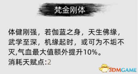 《刀剑江湖路》图文全攻略 天赋资质属性加点及武学功法境界突破详解