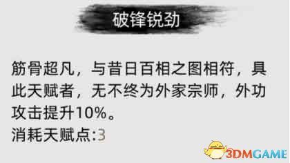 《刀剑江湖路》图文全攻略 天赋资质属性加点及武学功法境界突破详解