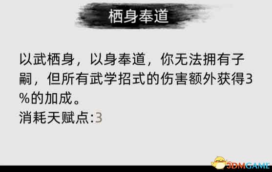 《刀剑江湖路》图文全攻略 天赋资质属性加点及武学功法境界突破详解