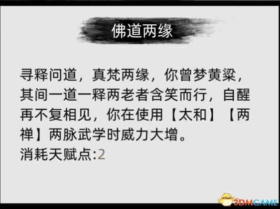 《刀剑江湖路》图文全攻略 天赋资质属性加点及武学功法境界突破详解