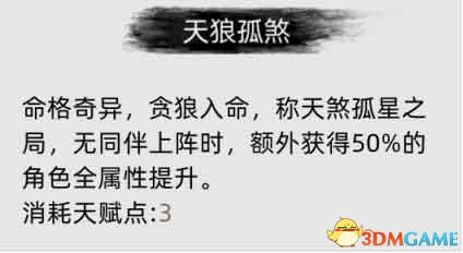 《刀剑江湖路》图文全攻略 天赋资质属性加点及武学功法境界突破详解