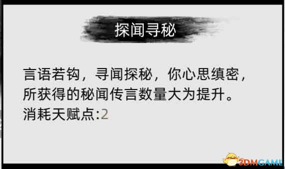 《刀剑江湖路》图文全攻略 天赋资质属性加点及武学功法境界突破详解