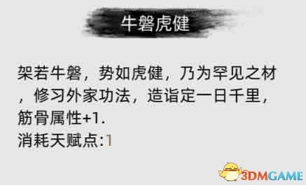 《刀剑江湖路》图文全攻略 天赋资质属性加点及武学功法境界突破详解