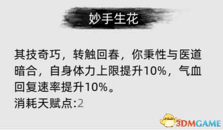 《刀剑江湖路》图文全攻略 天赋资质属性加点及武学功法境界突破详解